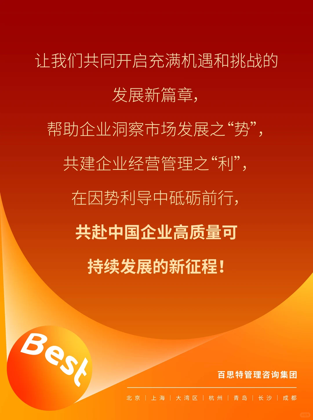重磅发布！2025中国企业8大管理要点