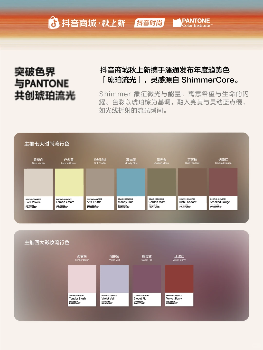 用AIGC捕捉流光趋势：抖音商城秋上新