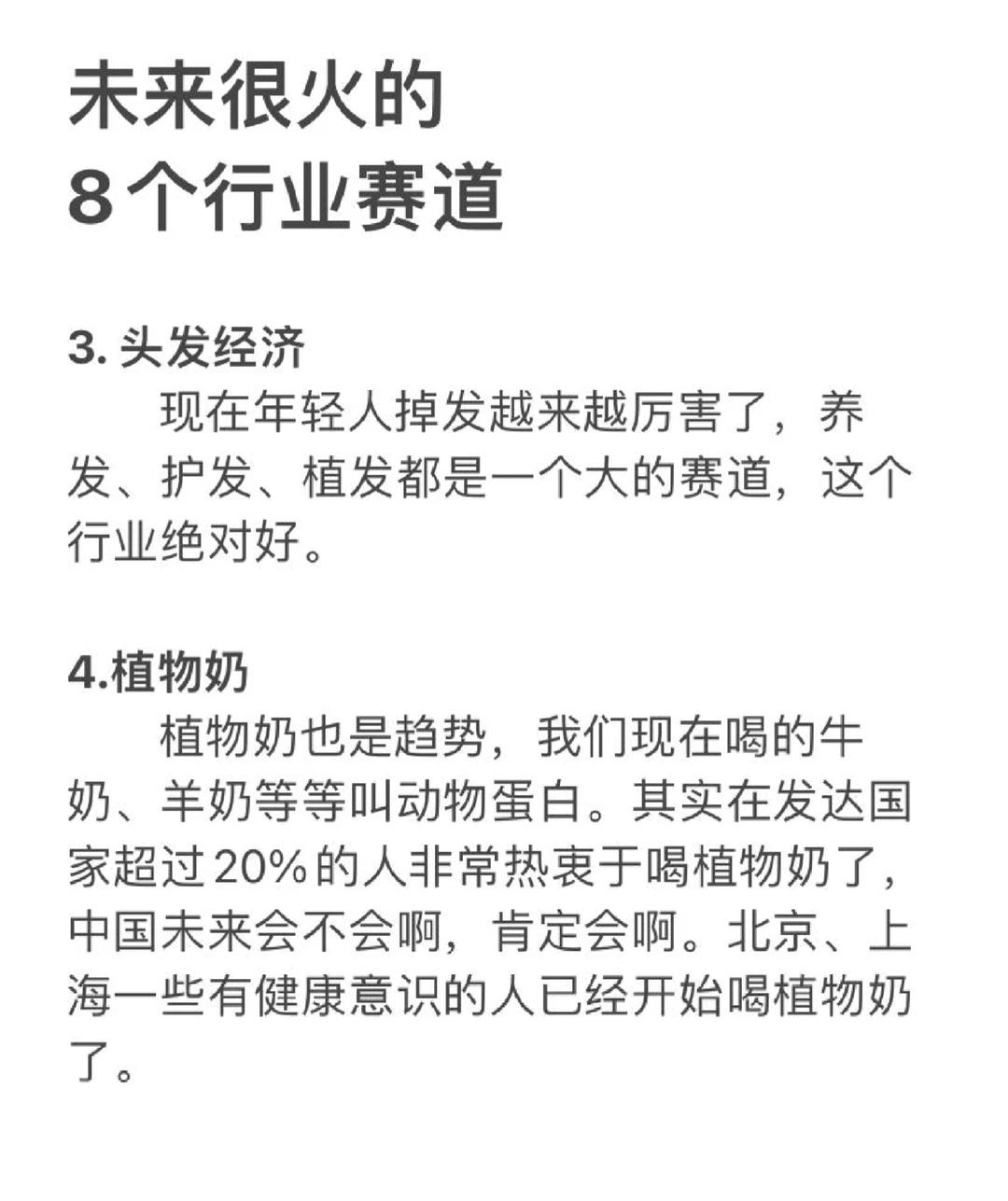 未来很火的八个赛道