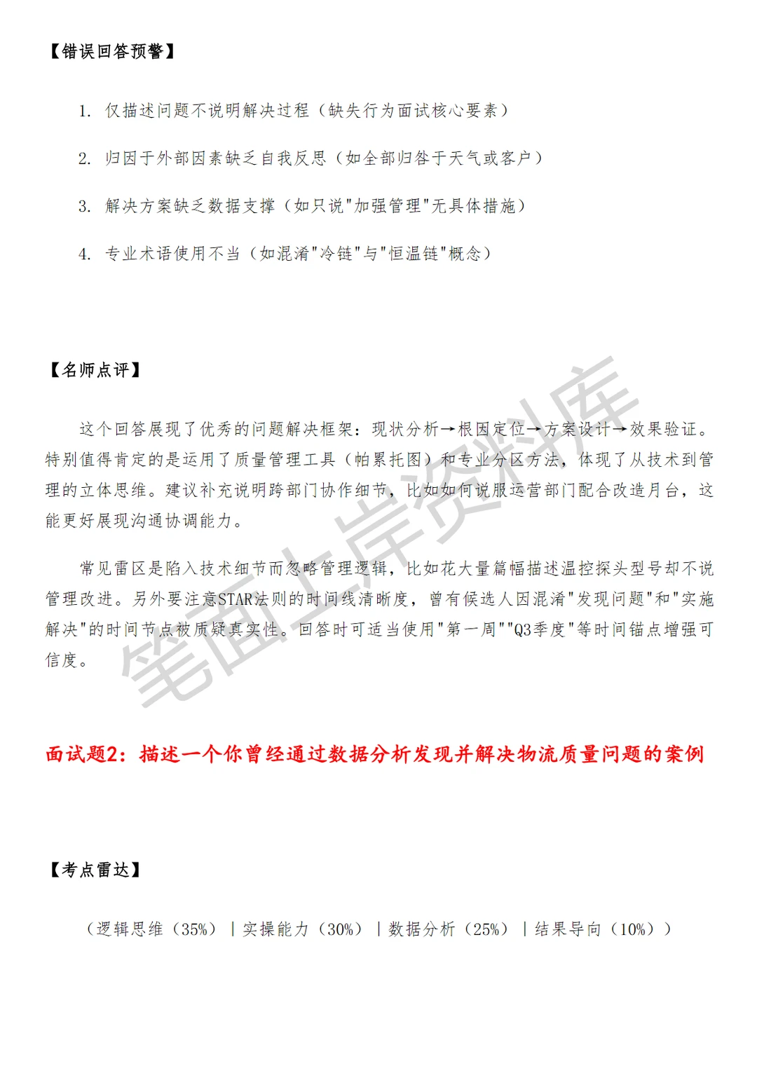 物流菜鸟质量管理