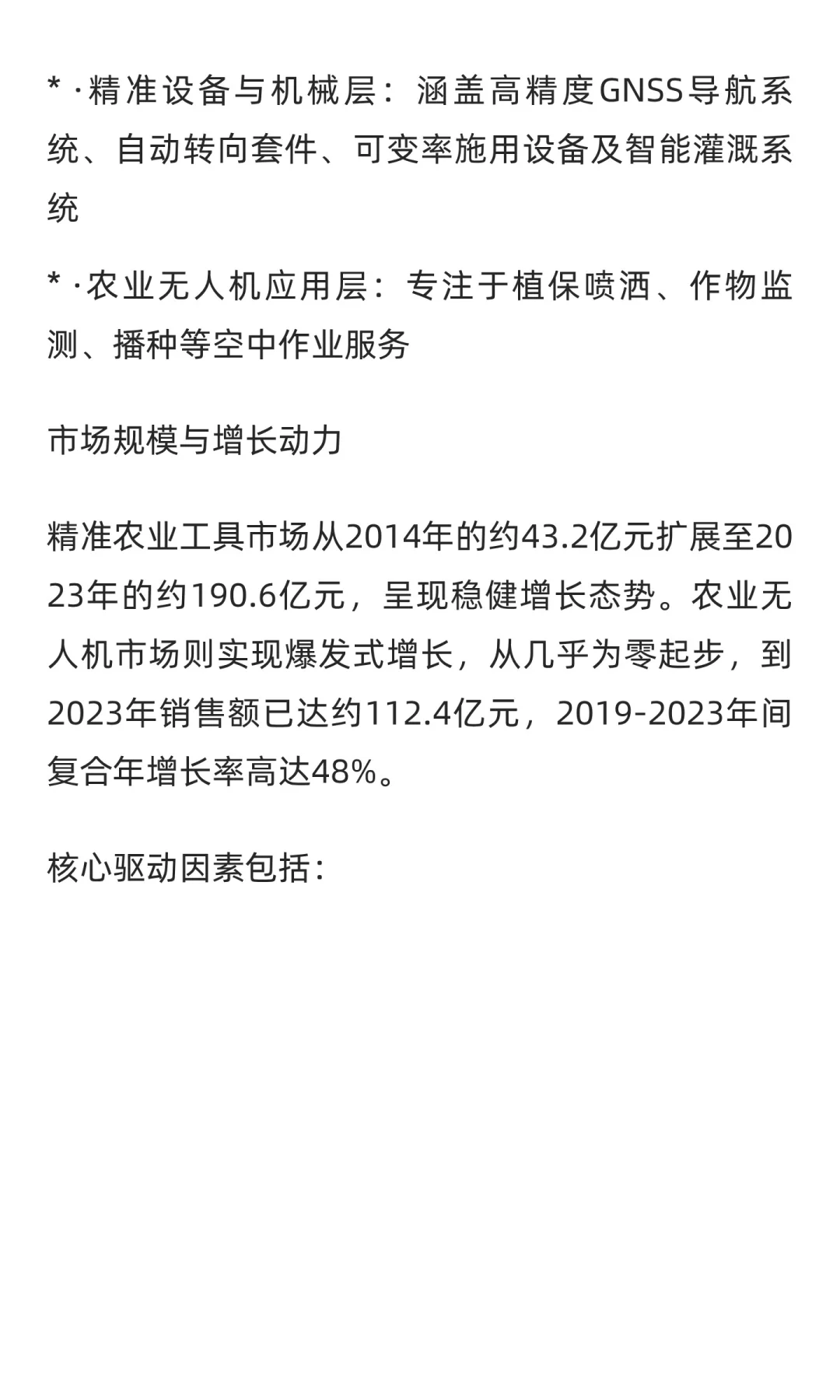 精准农业与农业无人机行业深度分析