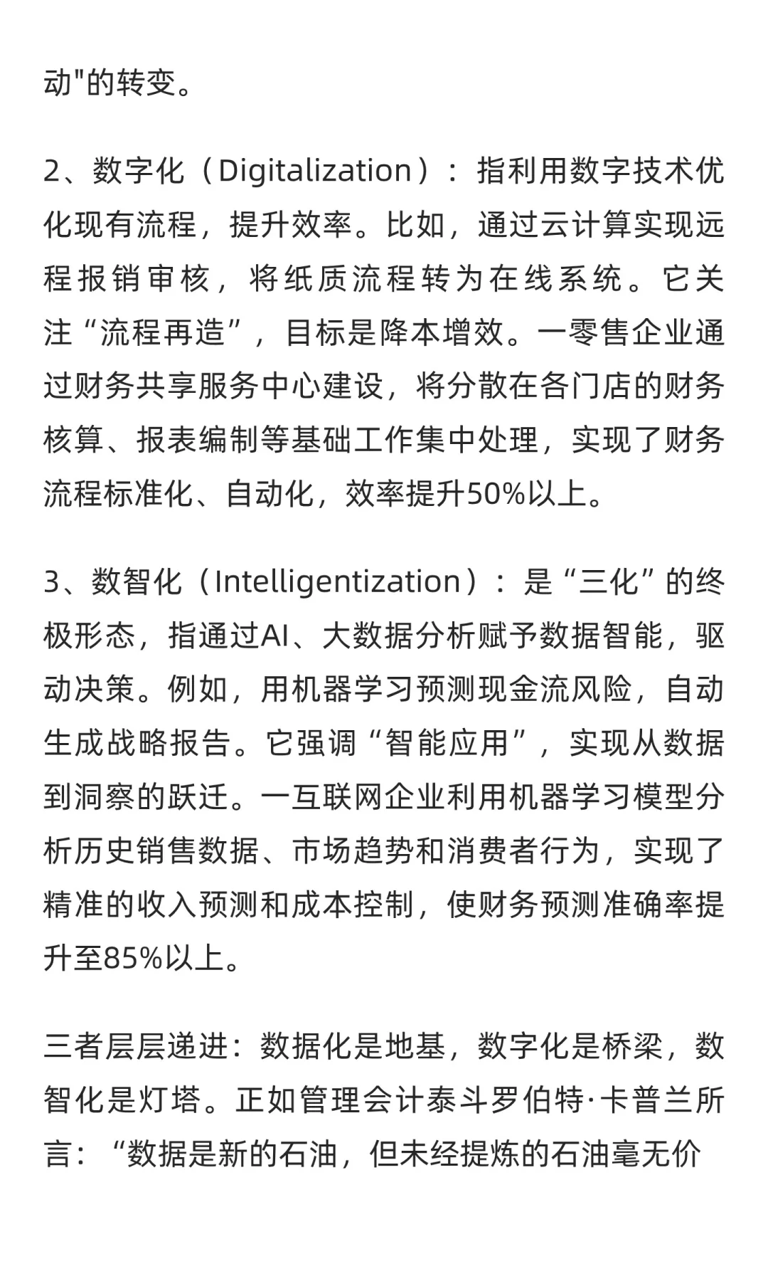从数据化到数智化，财务的变革时代，我们要