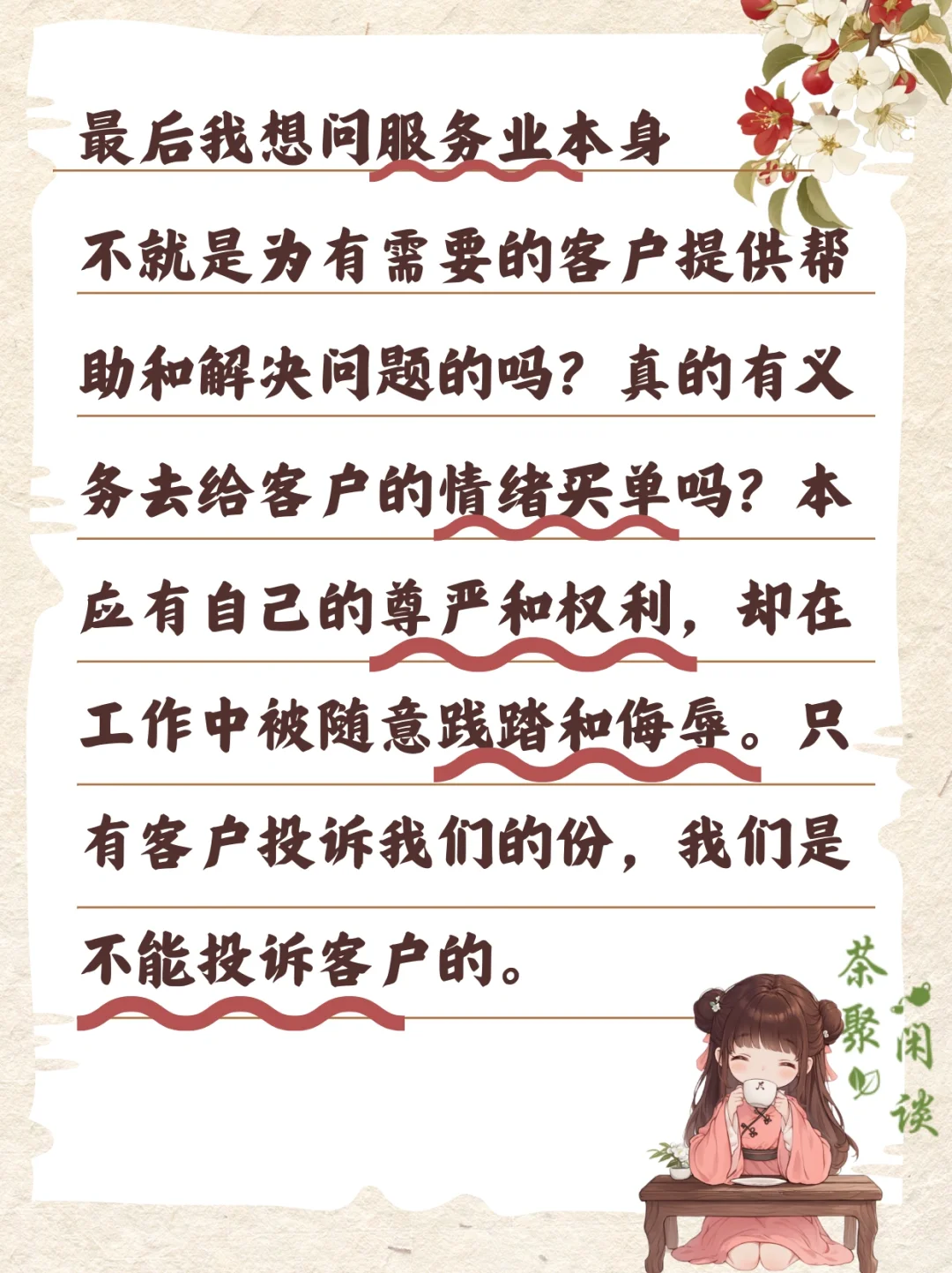 当我被投诉后,才发现服务行业好像病了一样