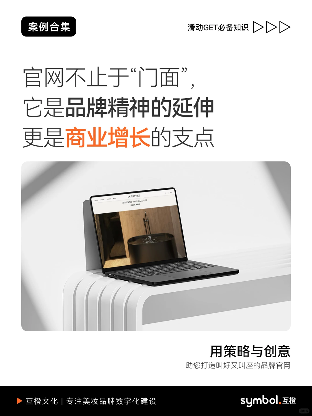 对模板式官网说NO！美妆品牌更需要数字焕新