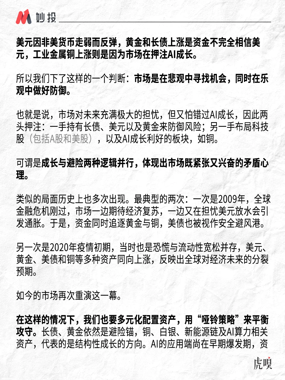 近期全球金融市场:一边恐惧一边兴奋