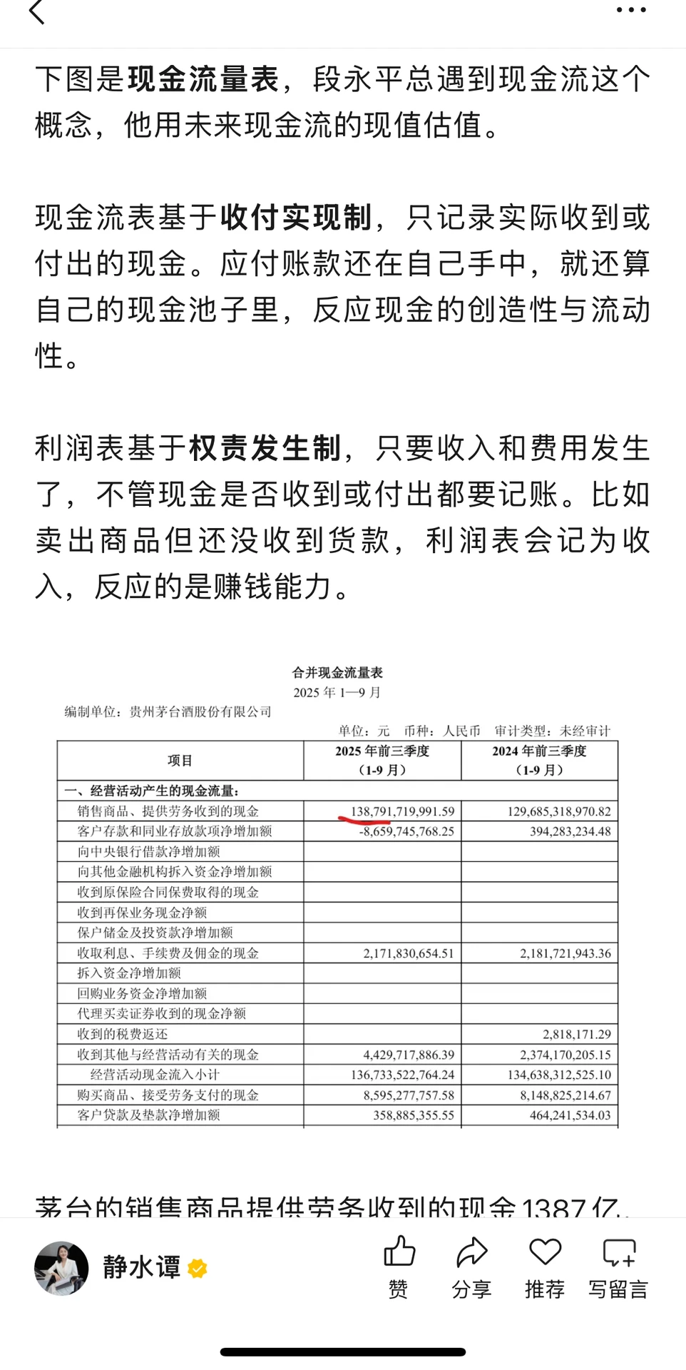 阅读茅台的财报，激动不已
