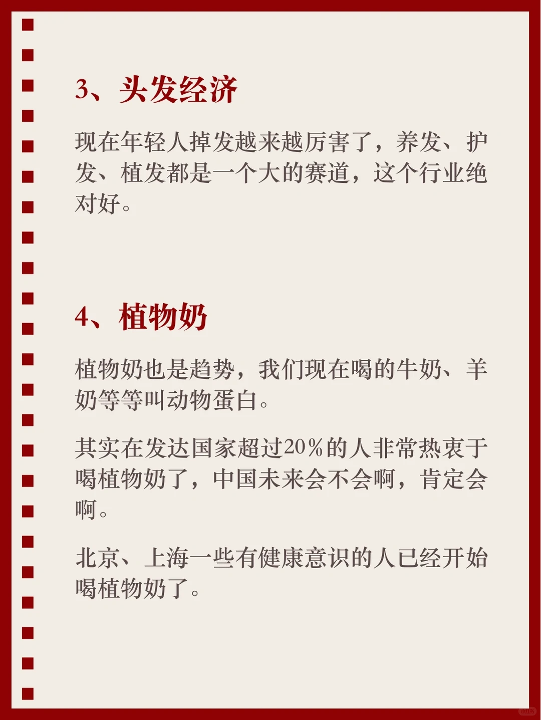 未来两年很火 8个行业赛道