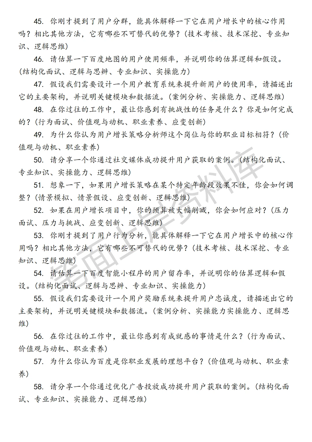 百度用户增长策略分析师面试真题