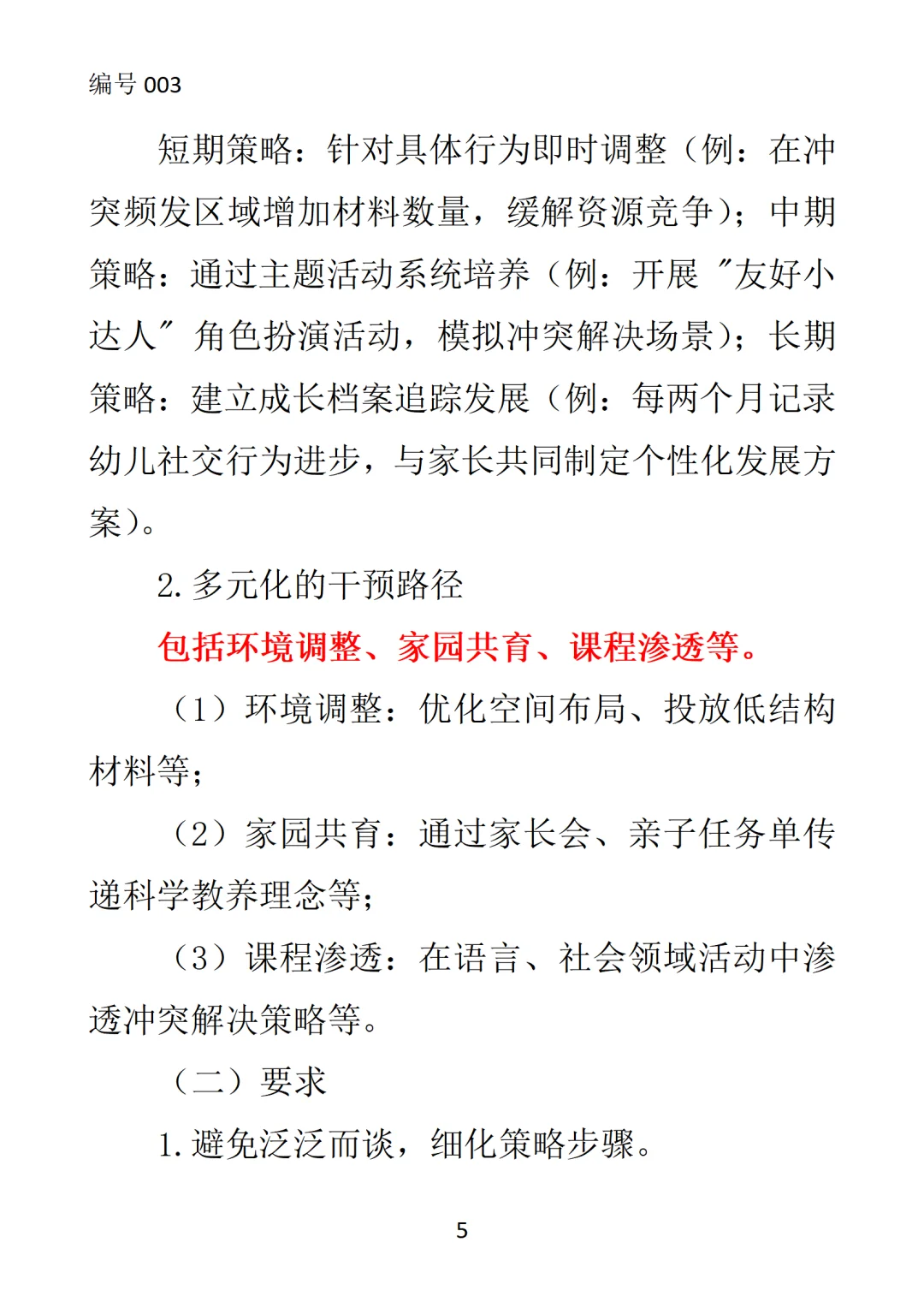 ?如何撰写优秀的观察记录