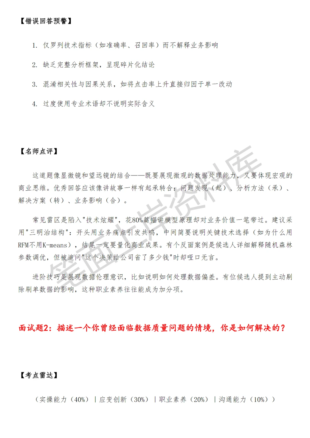 商业数据分析师