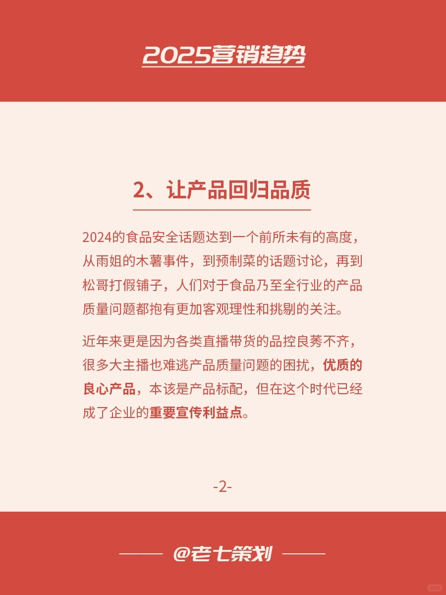 2025营销趋势