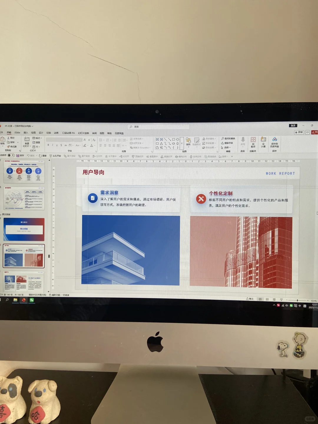**年终汇报PPT数据可视化**