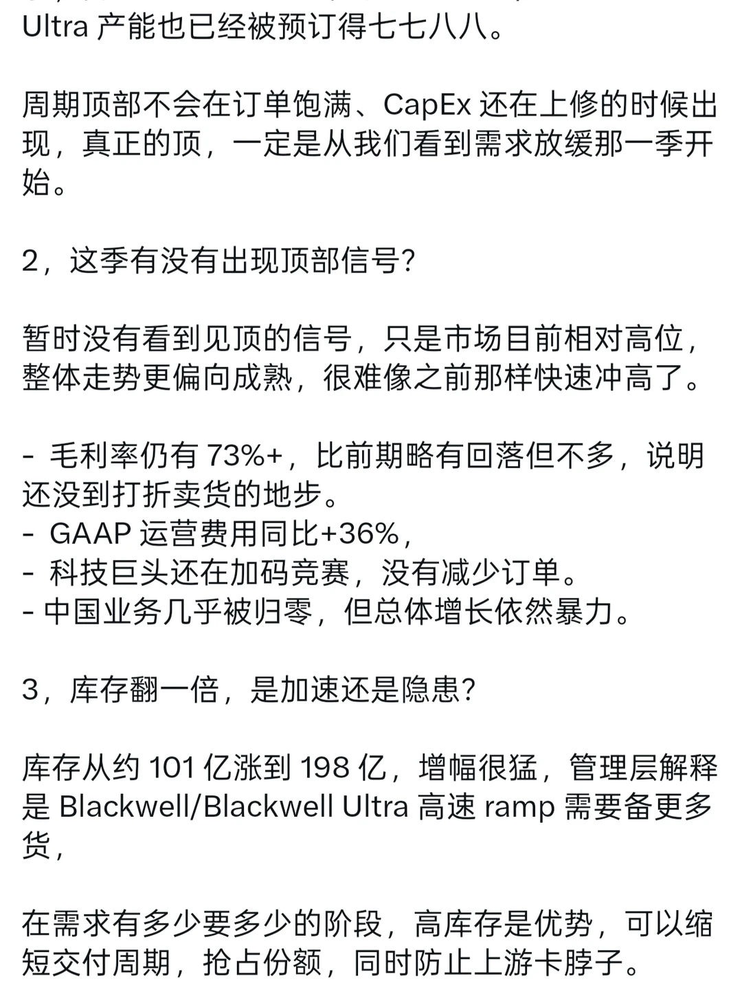 英伟达 25Q3 财报解读,超预期+库存+新号