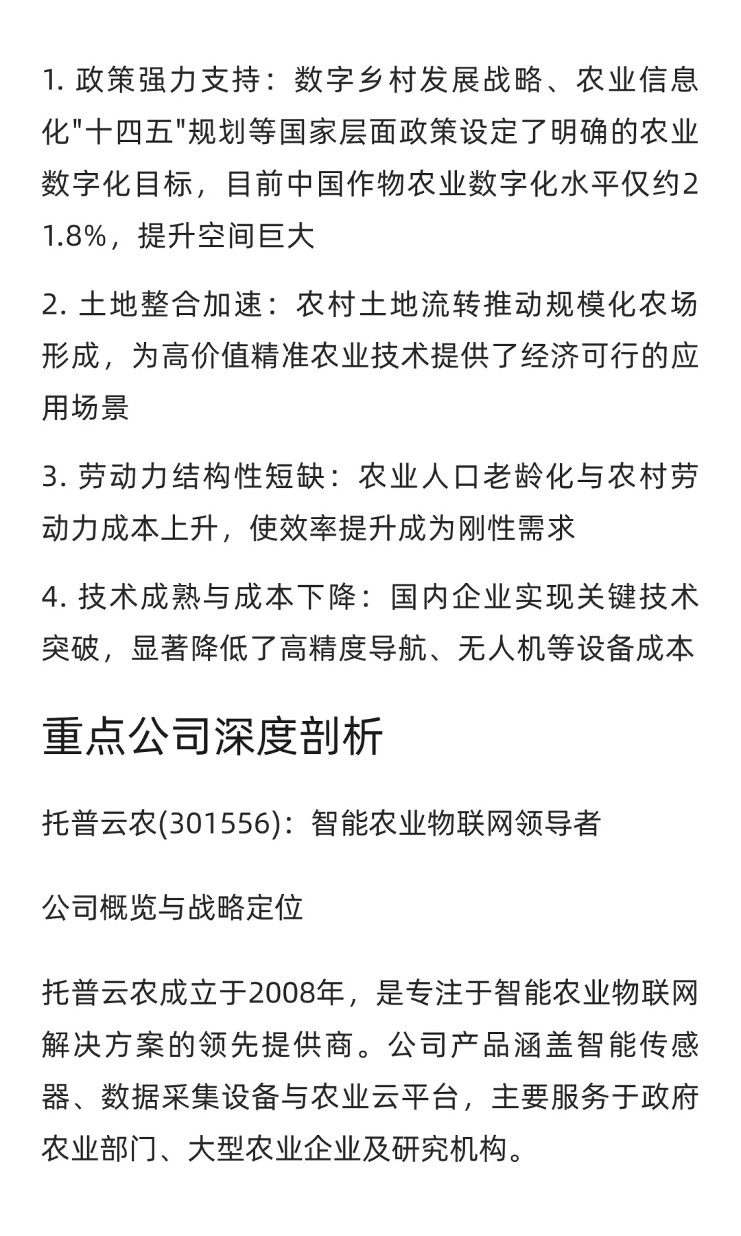 精准农业与农业无人机行业深度分析