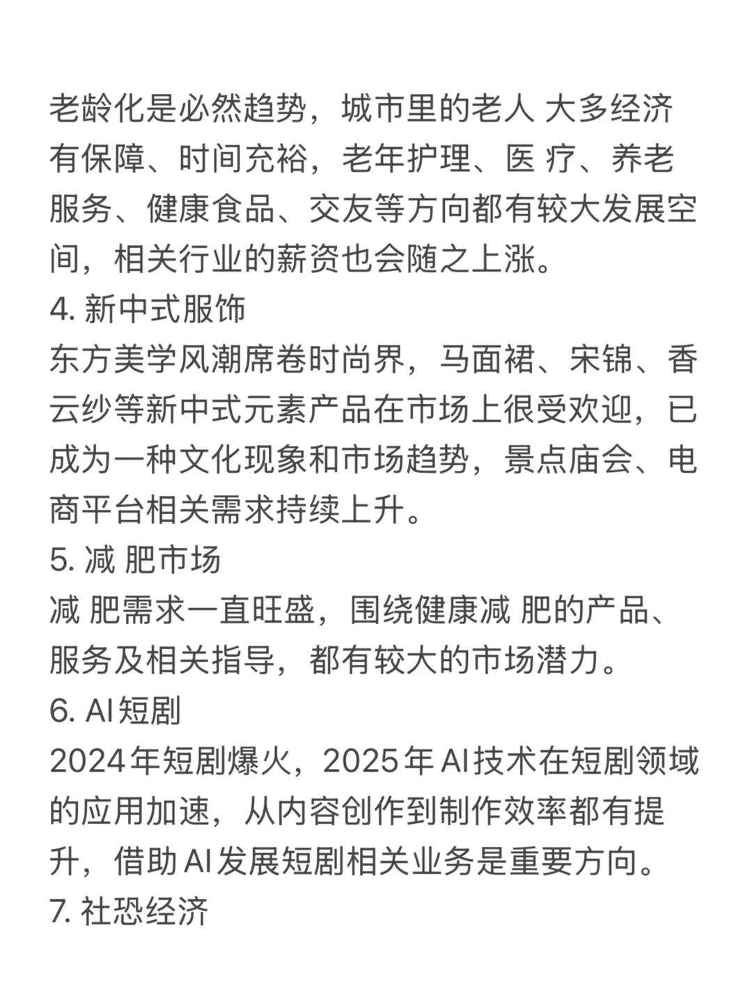 未来2—3年赚钱的行业