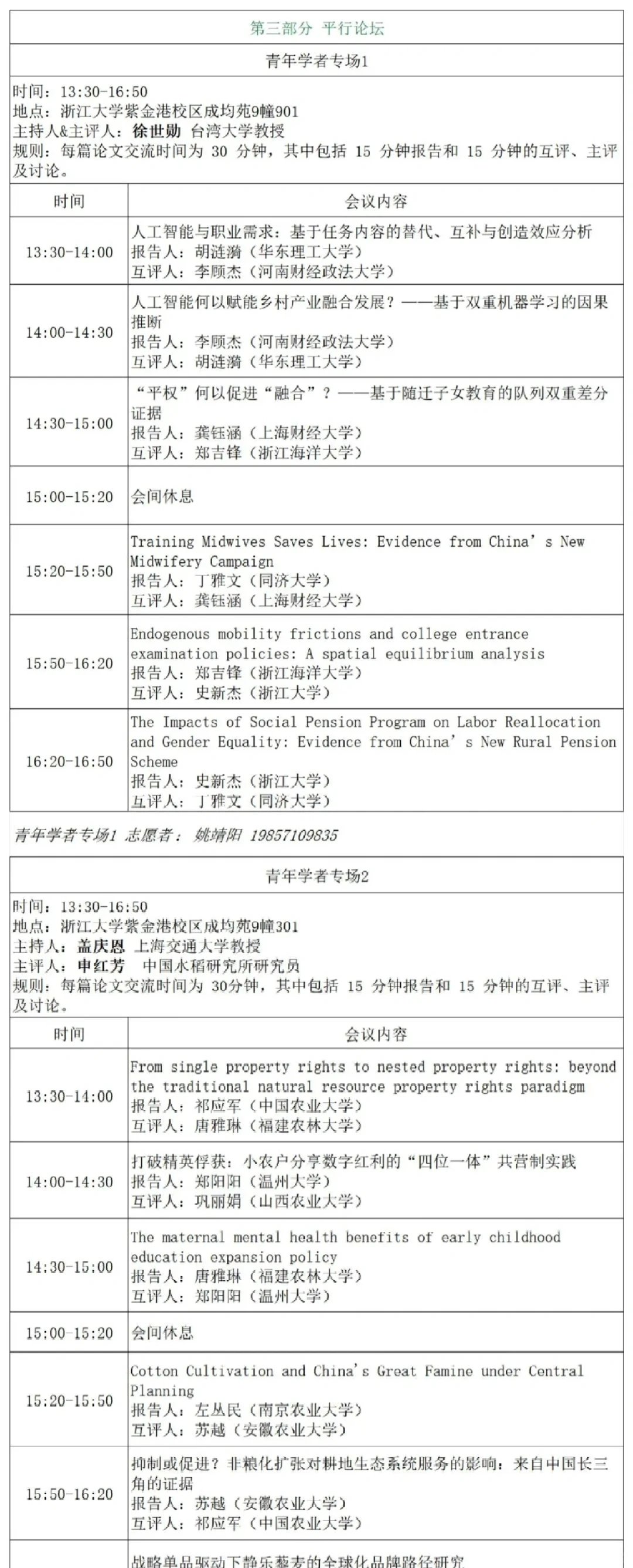 长三角研究生暨青