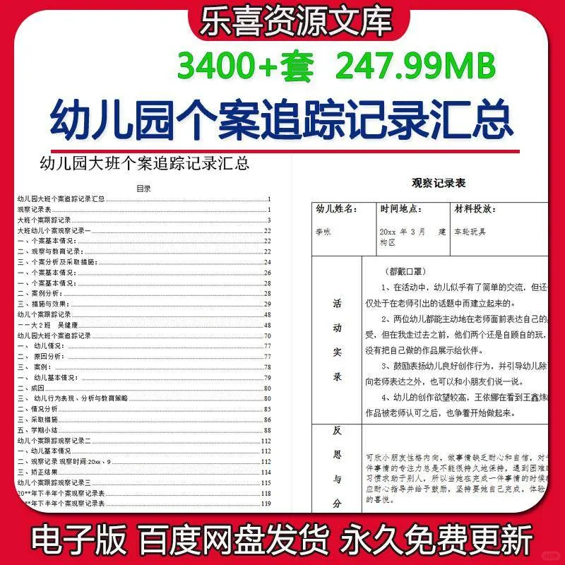 幼儿园小班中班大班个案追踪记录跟踪省示范