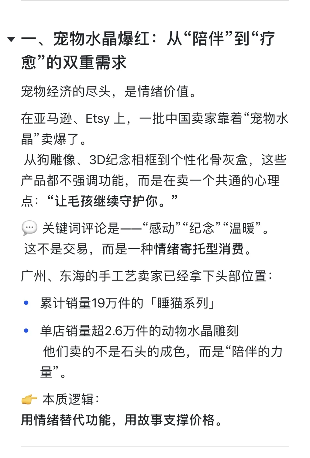 水晶+宠物月销6000单,情绪消费成了新金矿