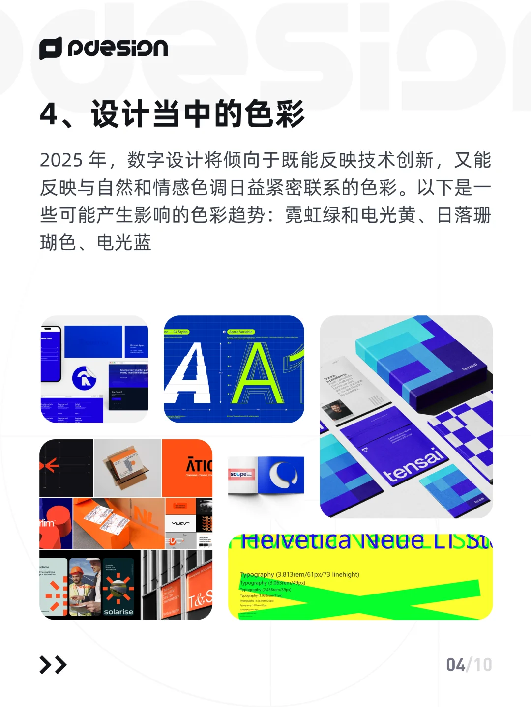新的开始，2025年视觉设计流行趋势