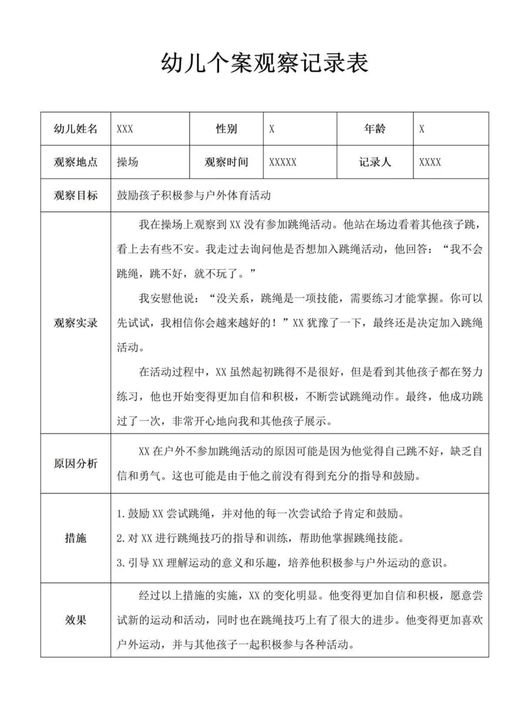 幼儿园个案观察记录表 大中小班12篇分享