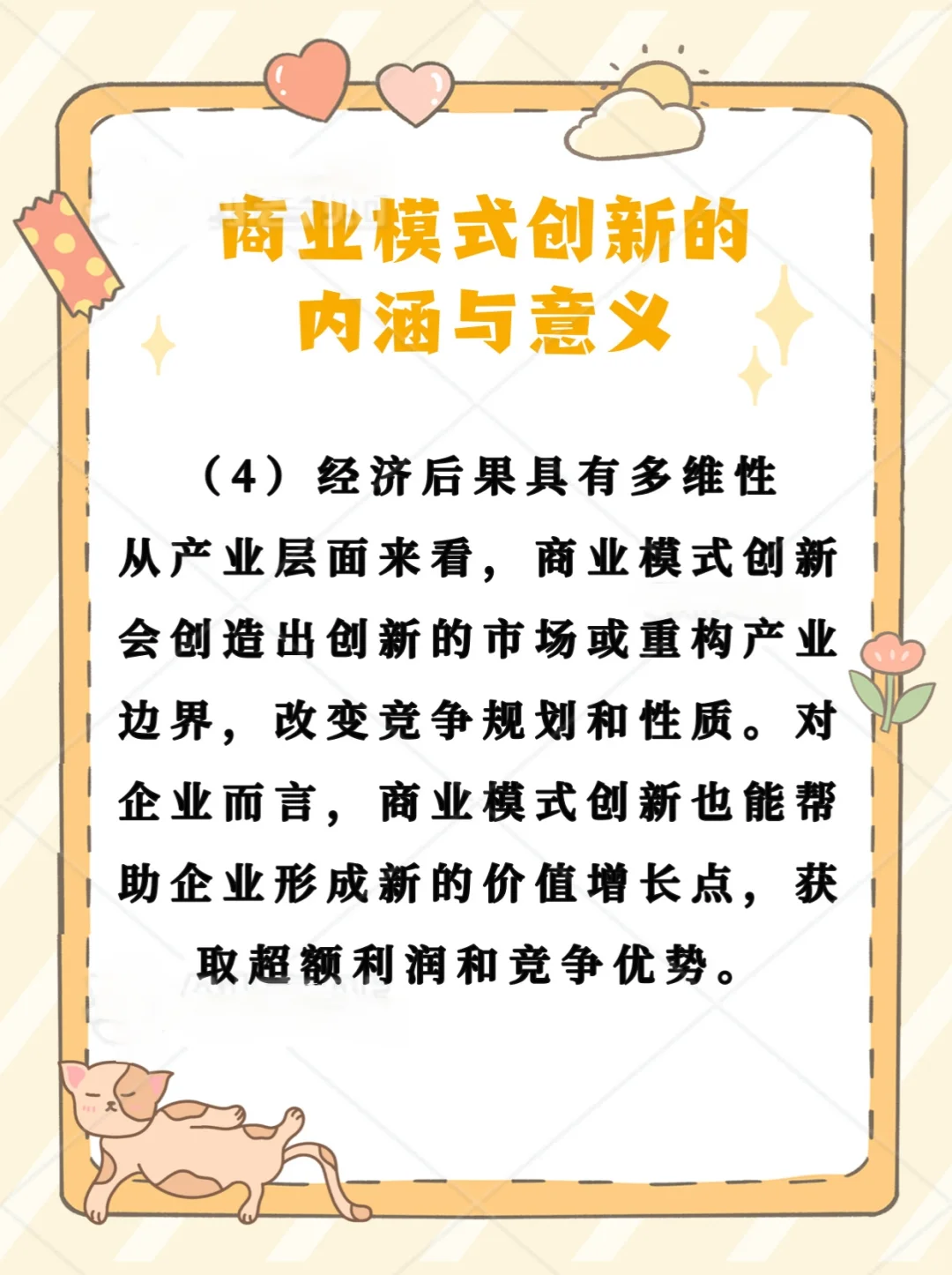 一分钟了解商业模式创新!?