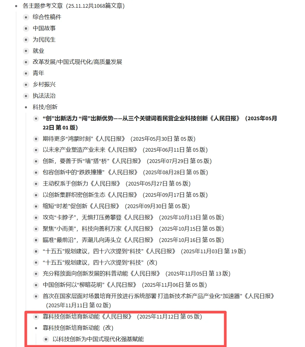 都是科技创新主题的最新素材