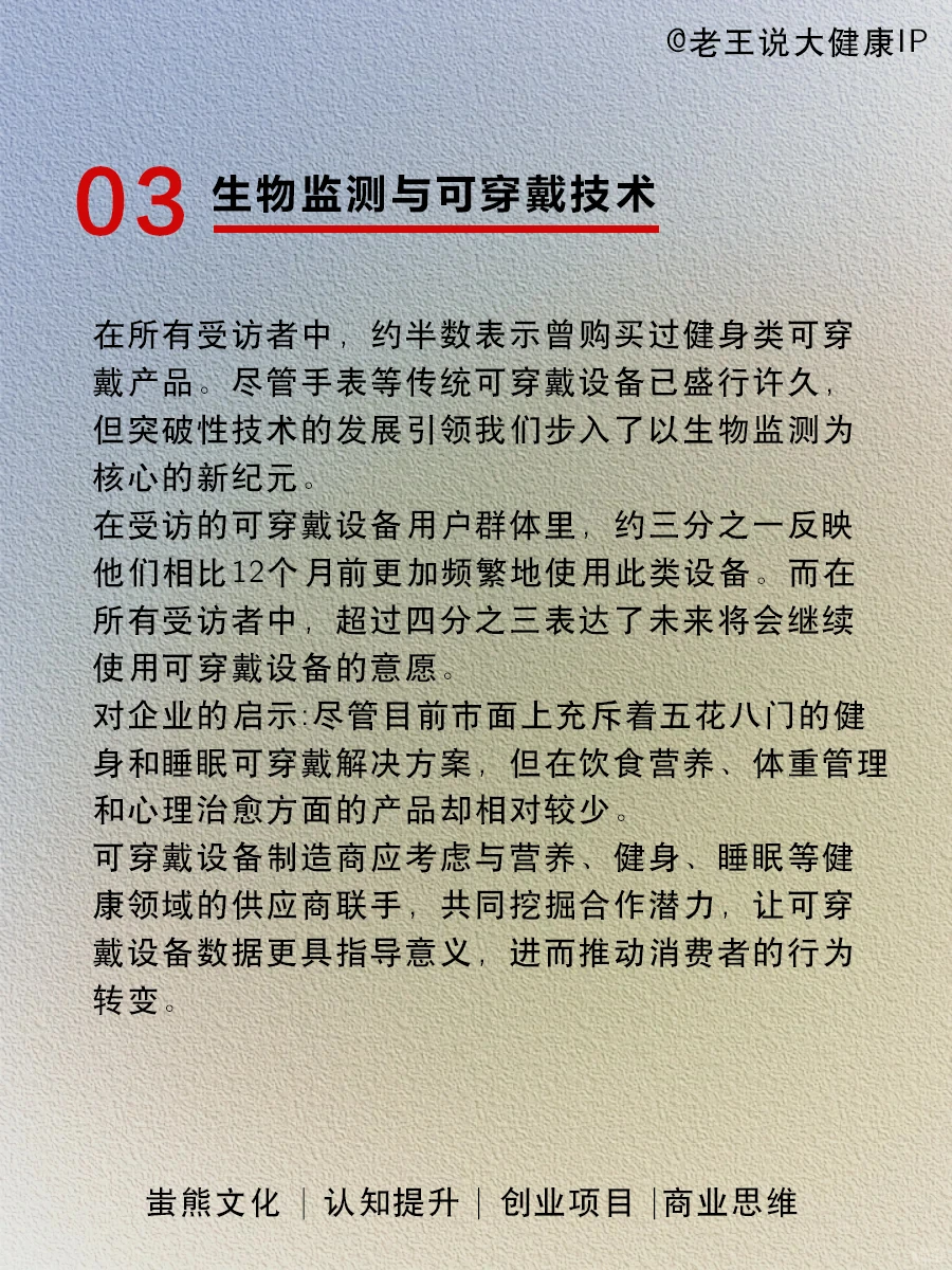 2025全球健康未来5⃣️大趋势‼️