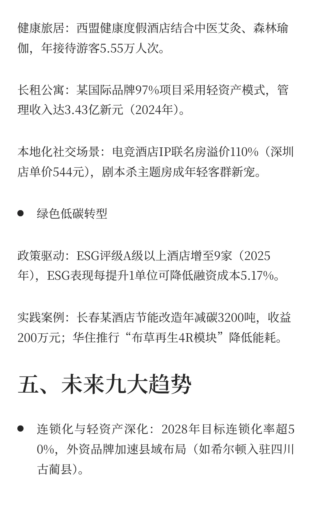 2025年酒店业发展九大趋势