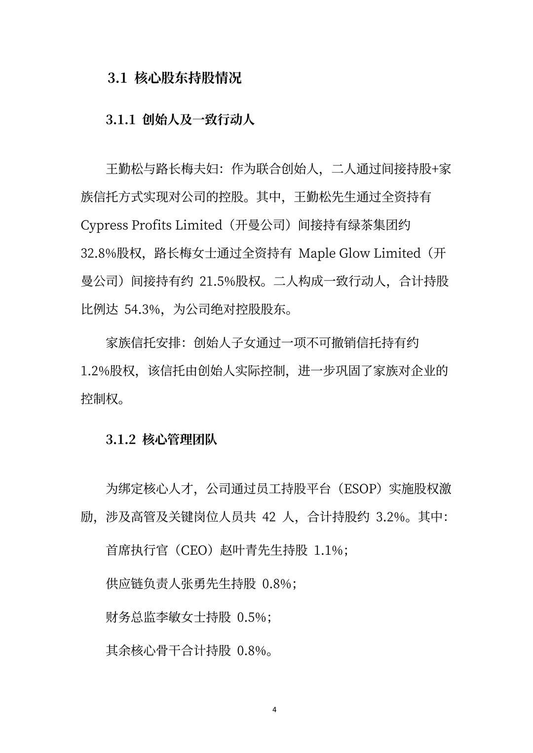 绿茶餐厅分析报告:网红基因规模化进化之路