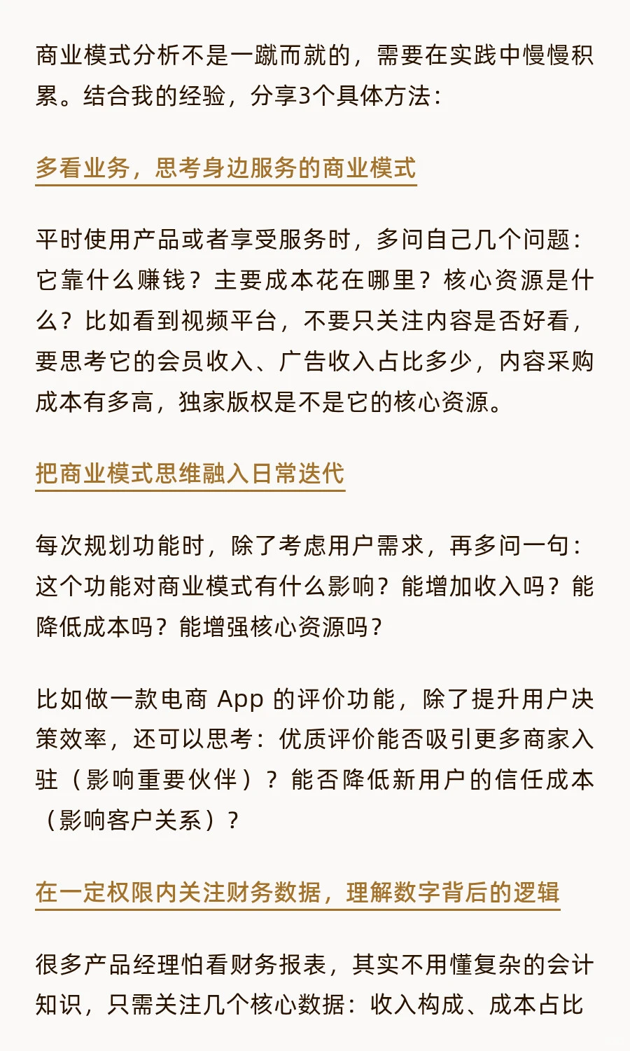 产品经理为什么需要学会分析商业模式