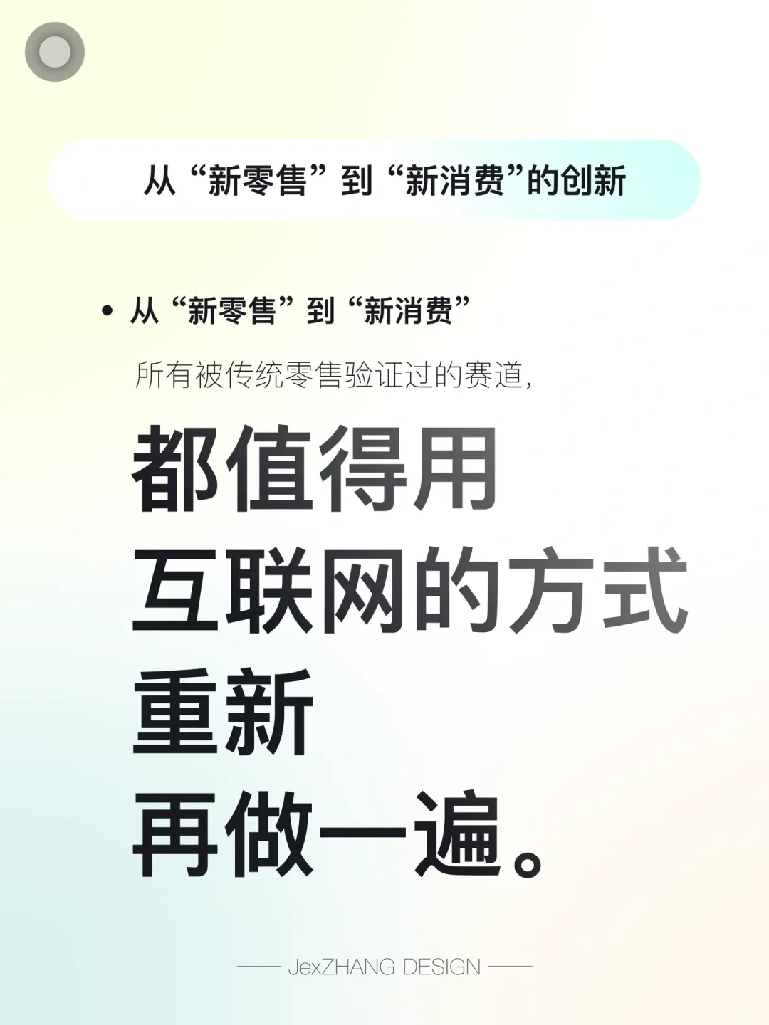 时代变迁，新消费创新正在成为新的时代红利