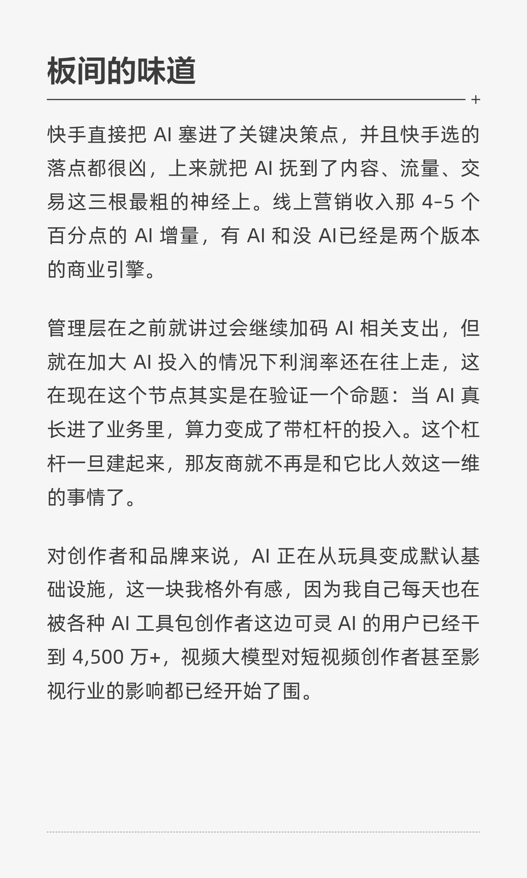 快手这份 Q3财报，悄悄给所有内容人上了一课