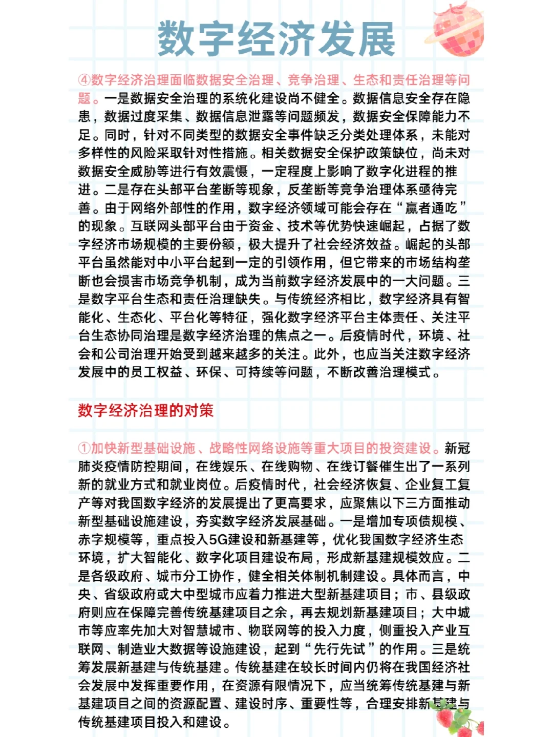 数字经济发展(特征-不足-对策)