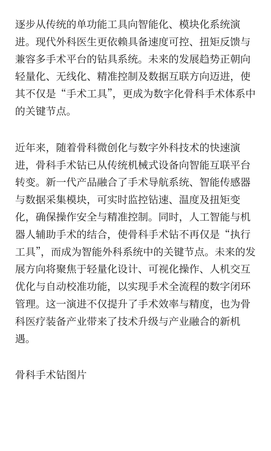 最新2025全球骨科手术钻头部企业排名：市场