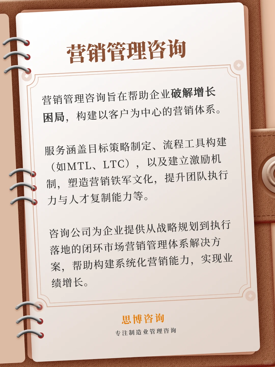 不懂就问:管理咨询到底包含啥?一篇说清