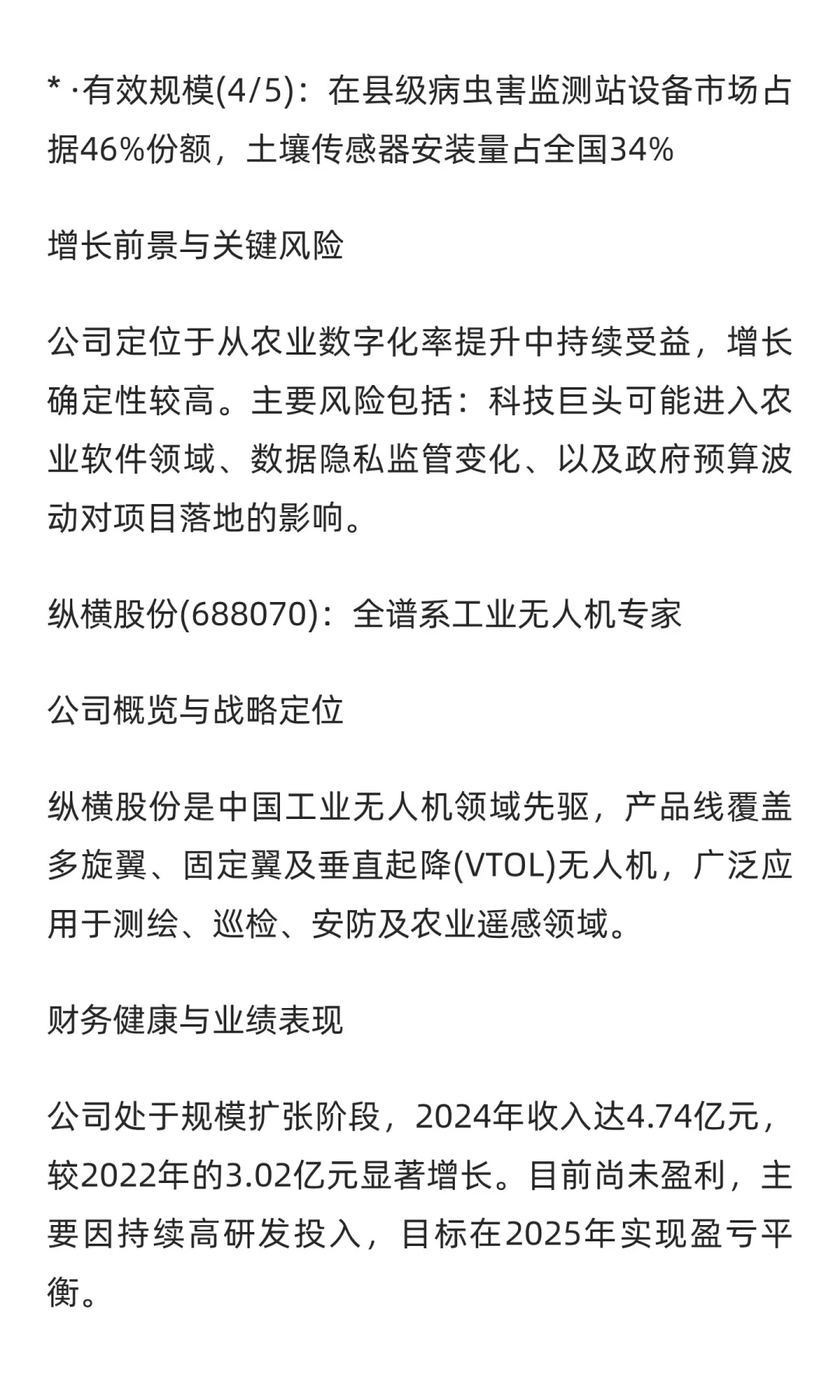 精准农业与农业无人机行业深度分析