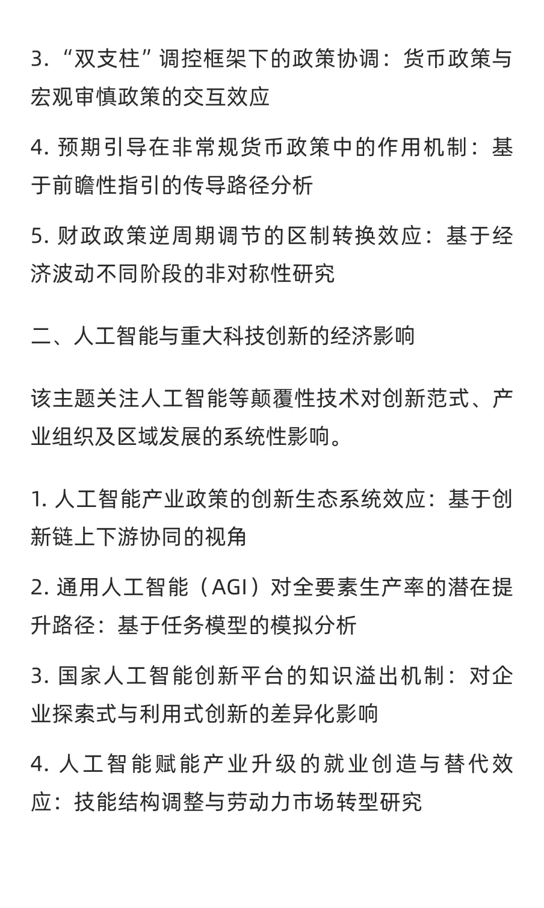 基于《经济研究》2025年第8期的选题思考