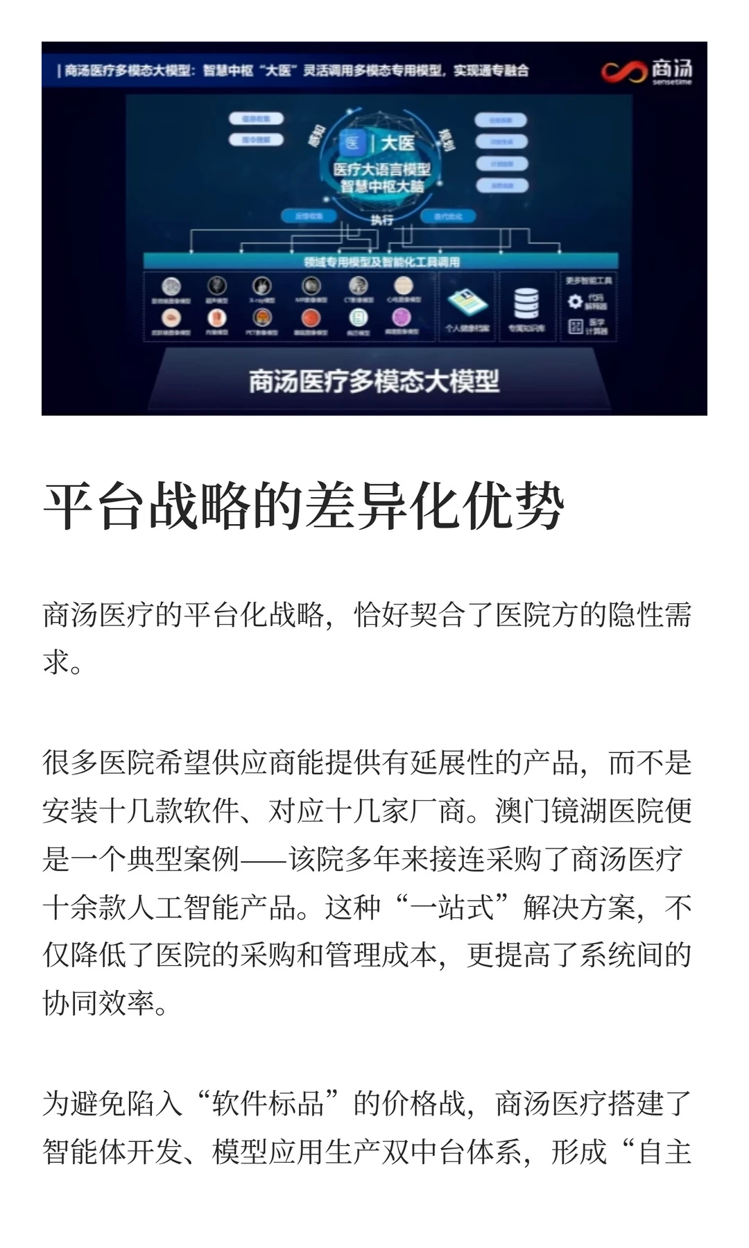AI医疗赛道杀疯了！商汤医疗30亿估值炸场！