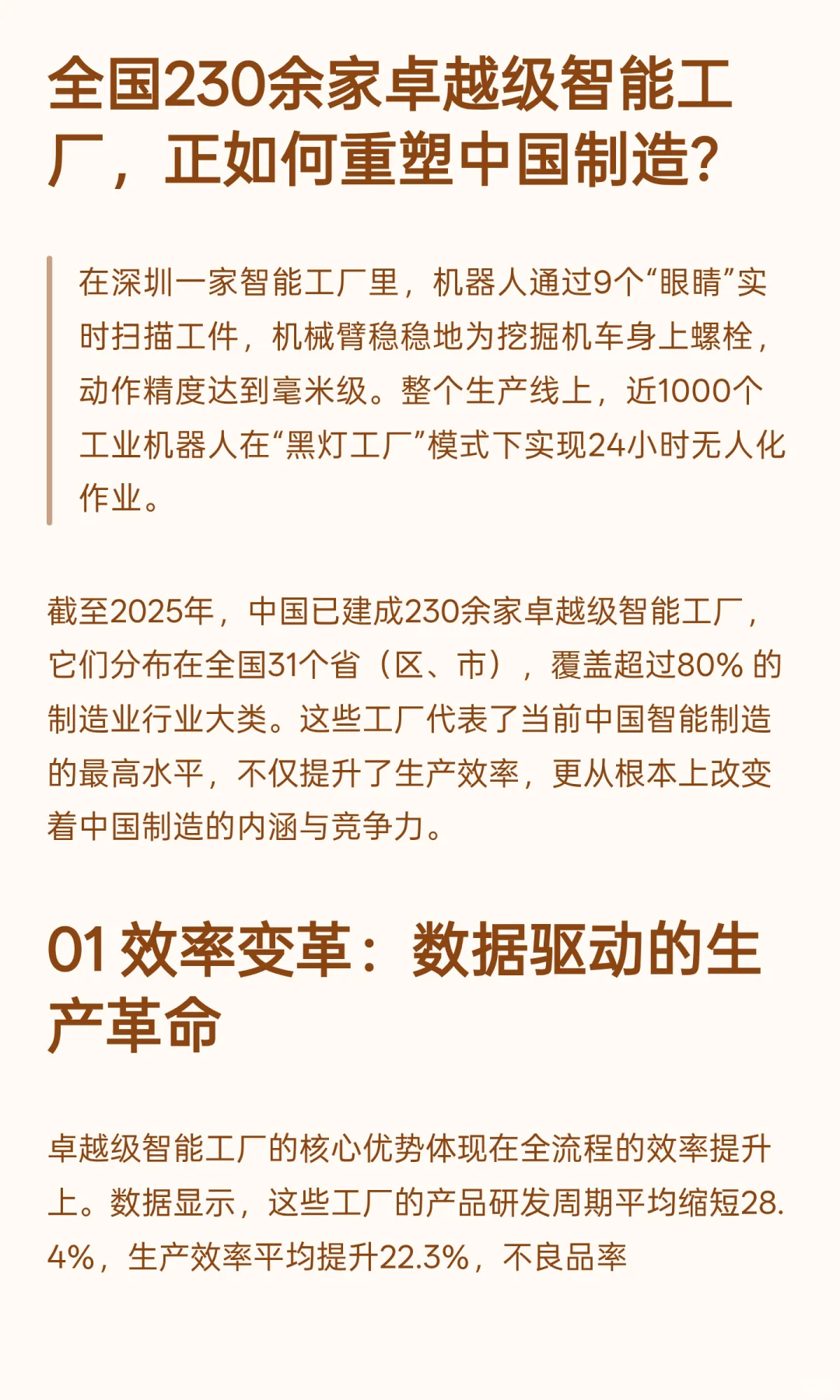 全国230余家卓越级智能工厂，正如何重塑中