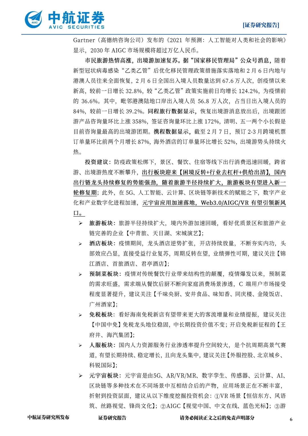 ### ?社会服务行业最新趋势告知你！