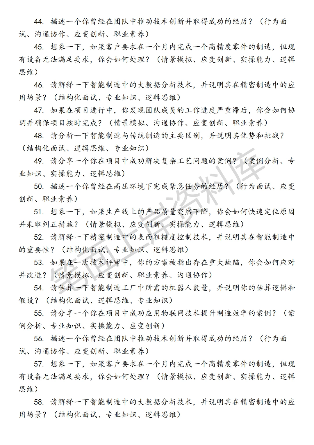 华为智能制造与精密制造技术工程师