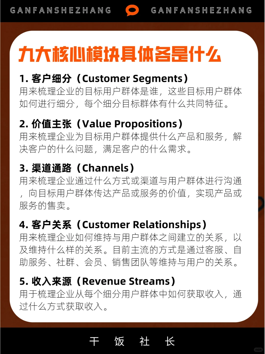 一文搞懂商业模式底层逻辑+27种商业模式