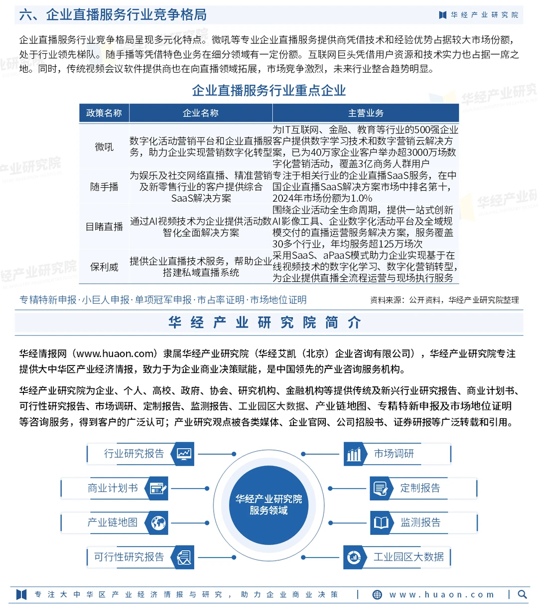 一文解读企业直播服务行业:发展现状及趋势