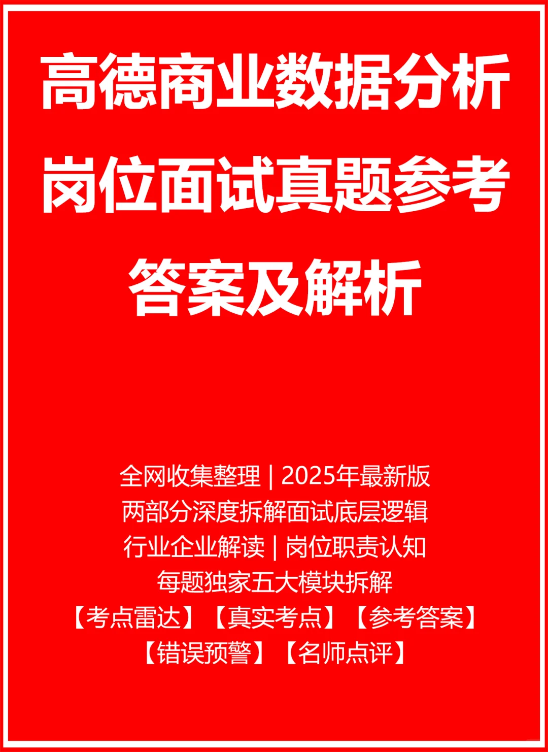 高德商业数据分析
