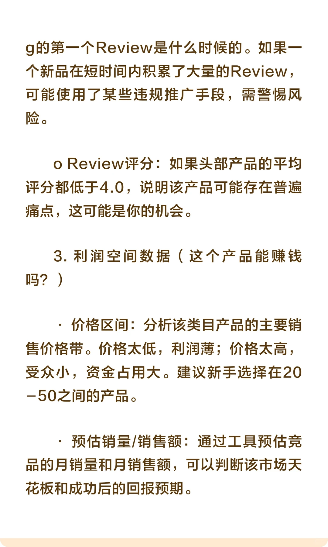 亚马逊选品时,应该关注哪些核心数据和指