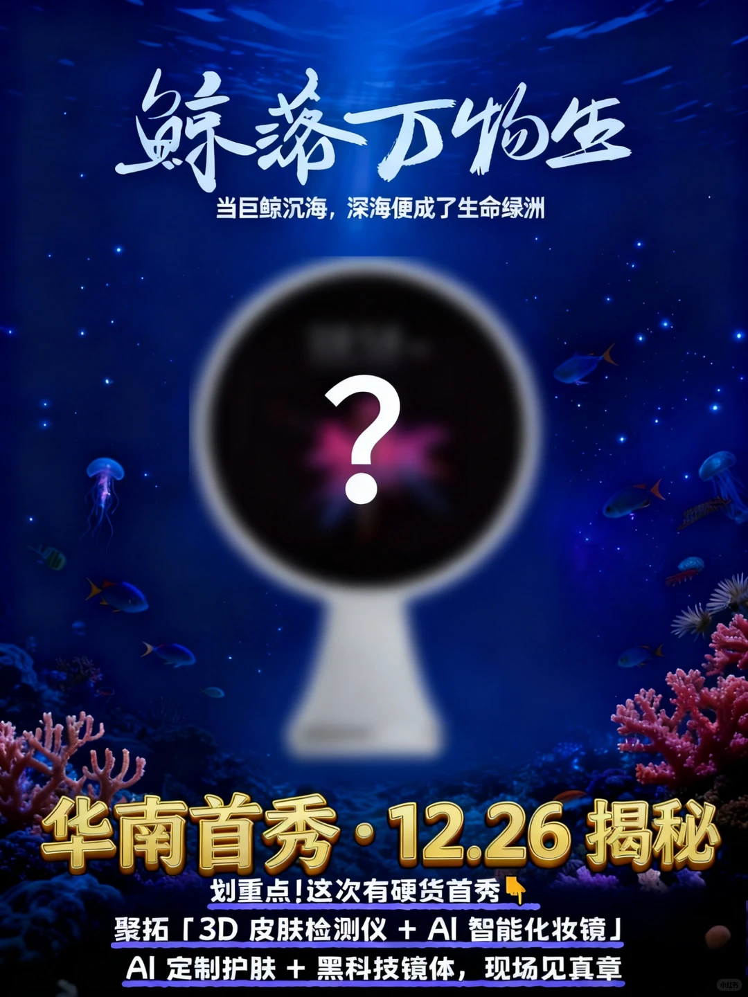 1226 成都!美业人2026破局的深海绿洲?