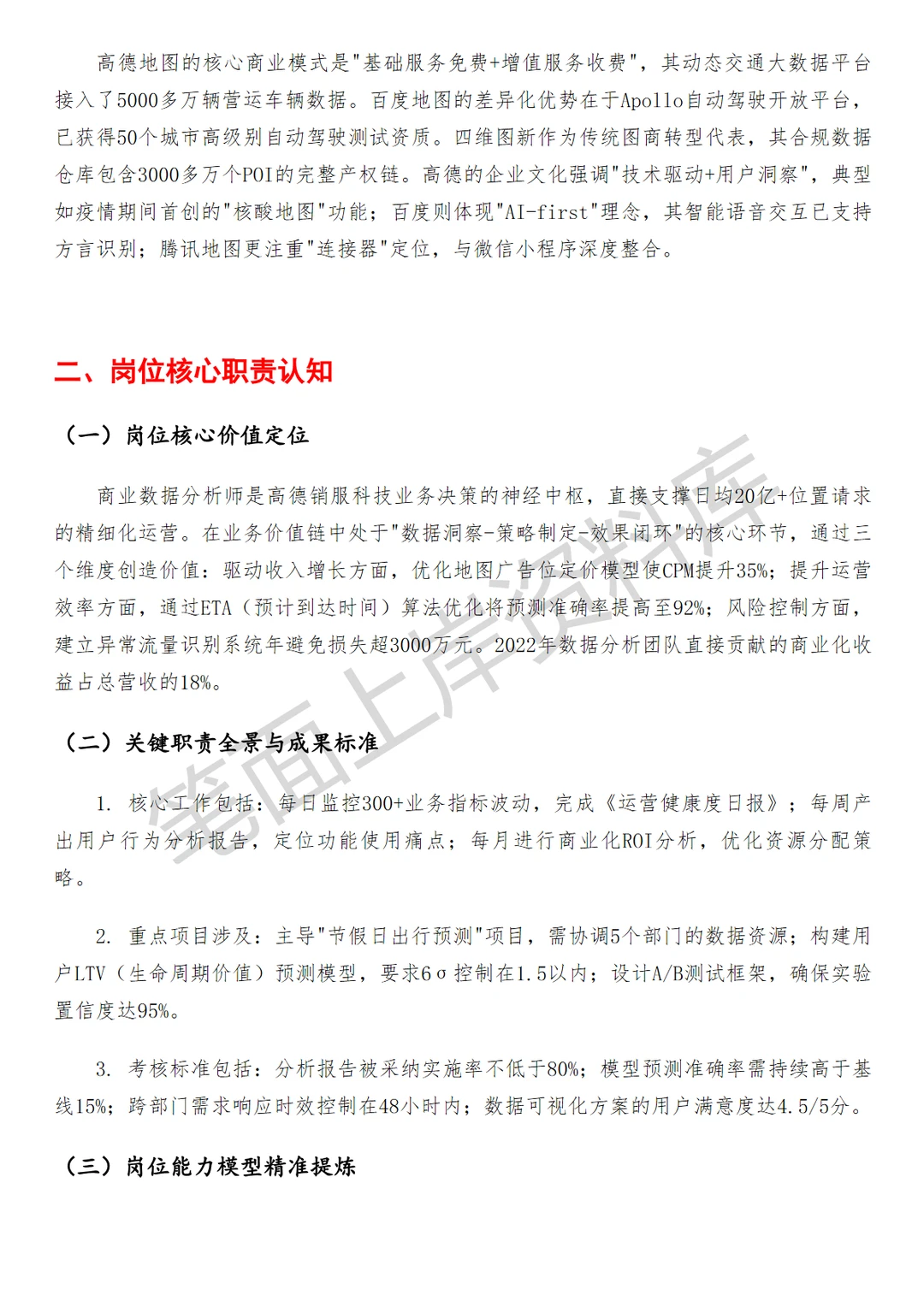 高德销服科技商业数据分析