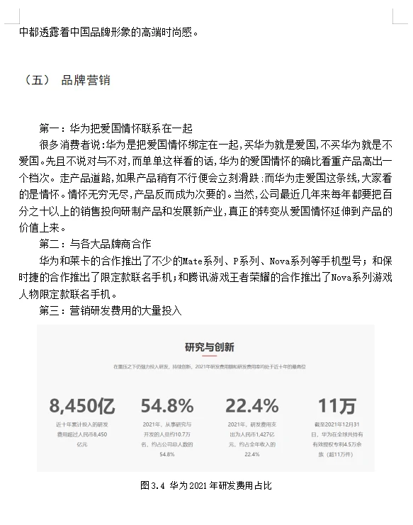 华为企业的品牌管理现状及对策分析?