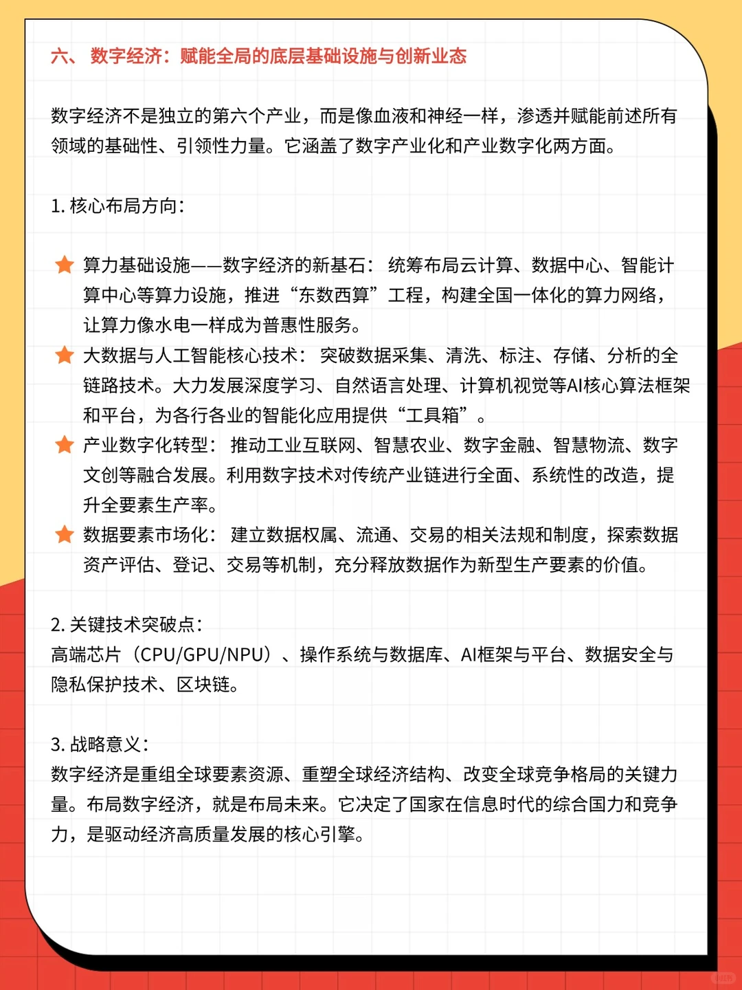 智能制造、医疗、农业等六大重点领域布局