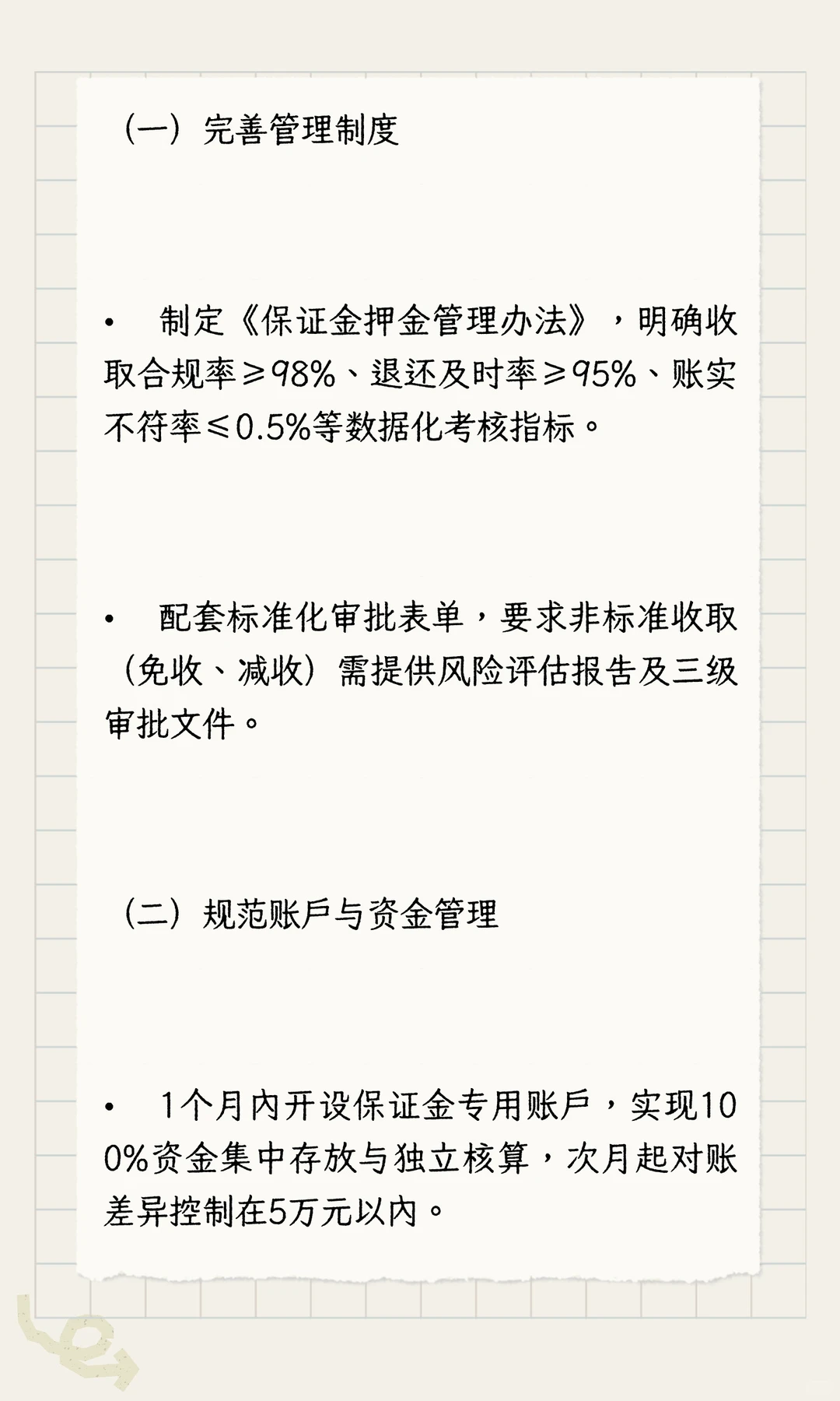 内部审计报告分享之保证金管理